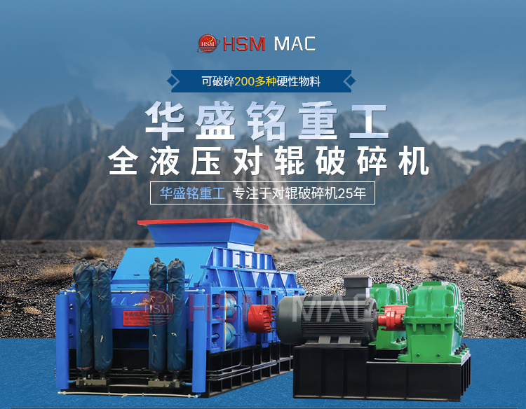 礦廠對(duì)輥破碎機(jī)" 礦廠對(duì)輥破碎機(jī)
