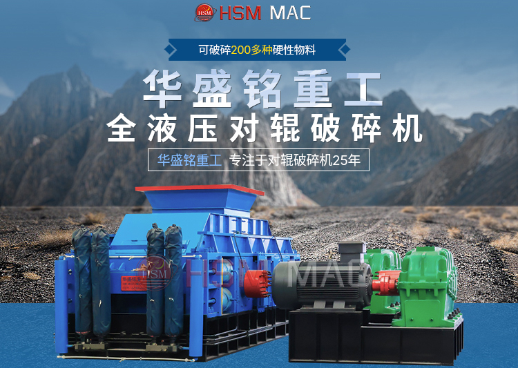 20多種型號對輥式破碎機進料5公分，出料1-3毫米可調