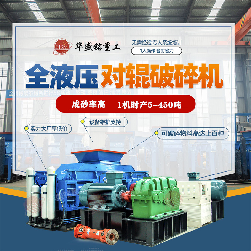 礦山碎石設備多少錢一臺？經液壓對輥破碎機破后的用途有哪些？