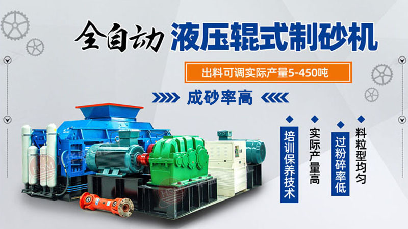 瓜米石制砂機(jī)多少錢一臺(tái)？與大型對輥破碎機(jī)的選擇比較