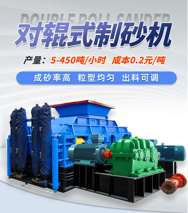 對輥式制砂機-華盛銘重工新版-拷貝_01