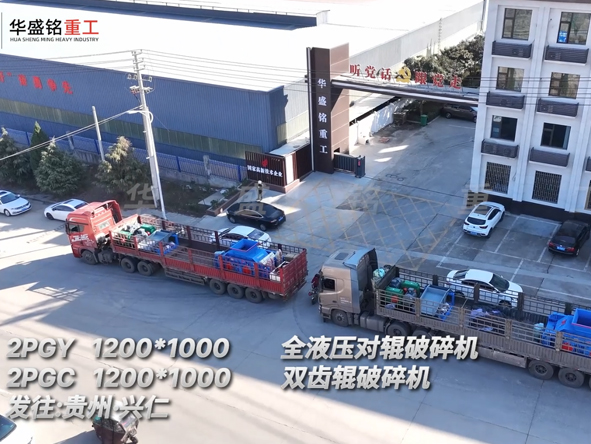 1210液壓對輥破碎機+1210雙齒輥破碎機發往貴州興仁