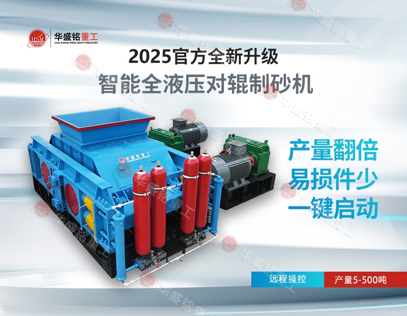 石灰巖破碎機能碎到多少毫米？時產150噸對輥制砂機價格？