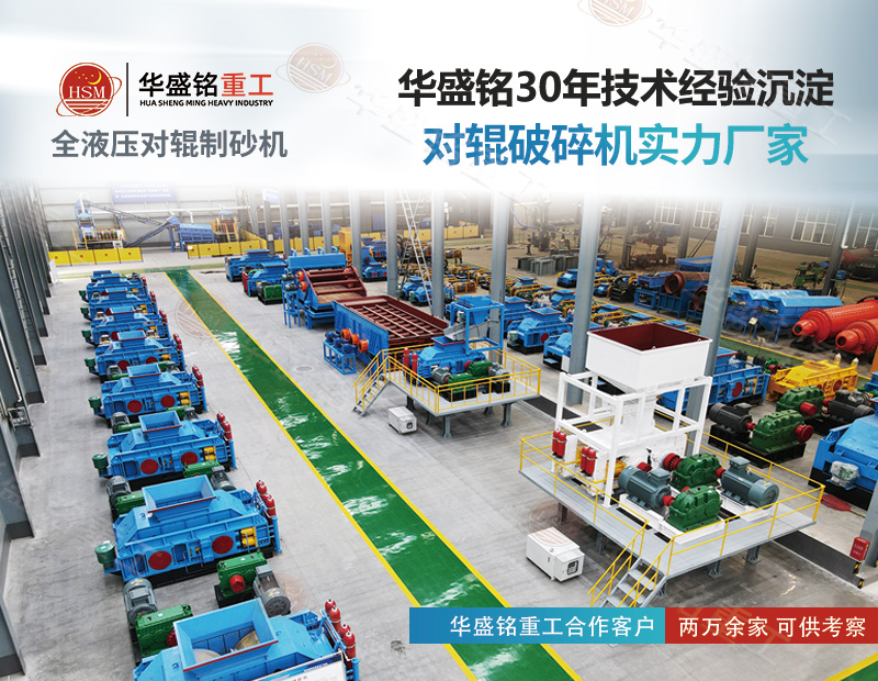 白云石細碎對輥制砂機要求出料5mm時產90噸，如何選型？
