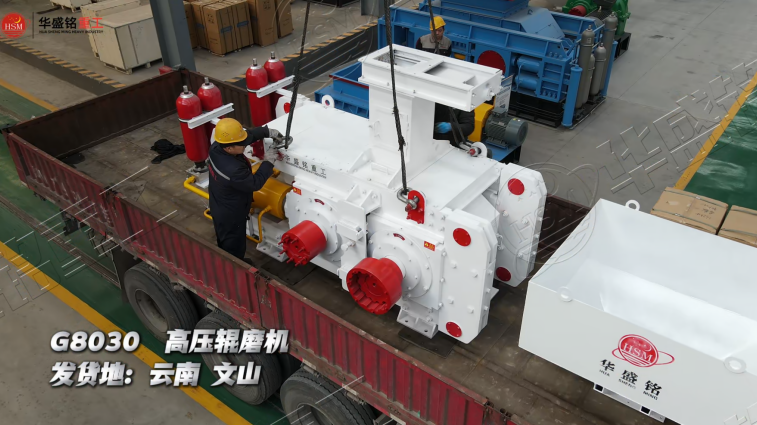 高壓輥磨機 球磨機的好搭檔