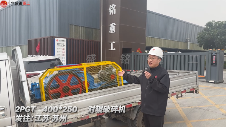 2PGT400*250對輥破碎機發往江蘇蘇州 