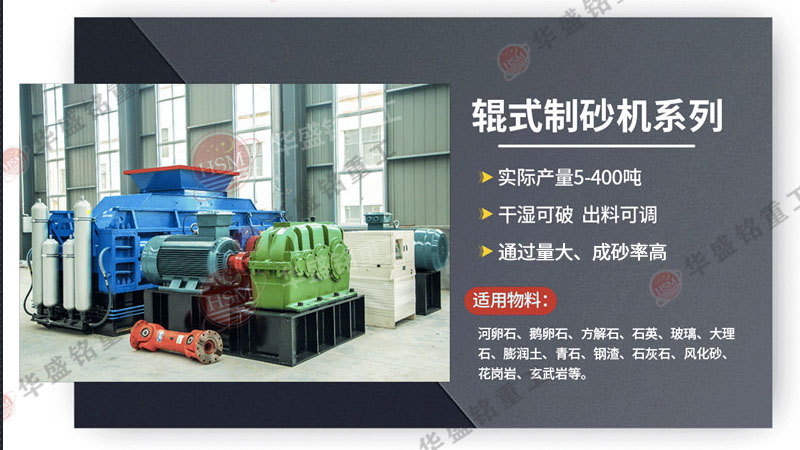 時產150噸的對輥制砂機選型，一臺報價是多少？