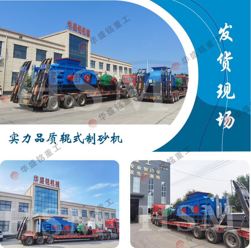 對輥破碎機發(fā)貨現場